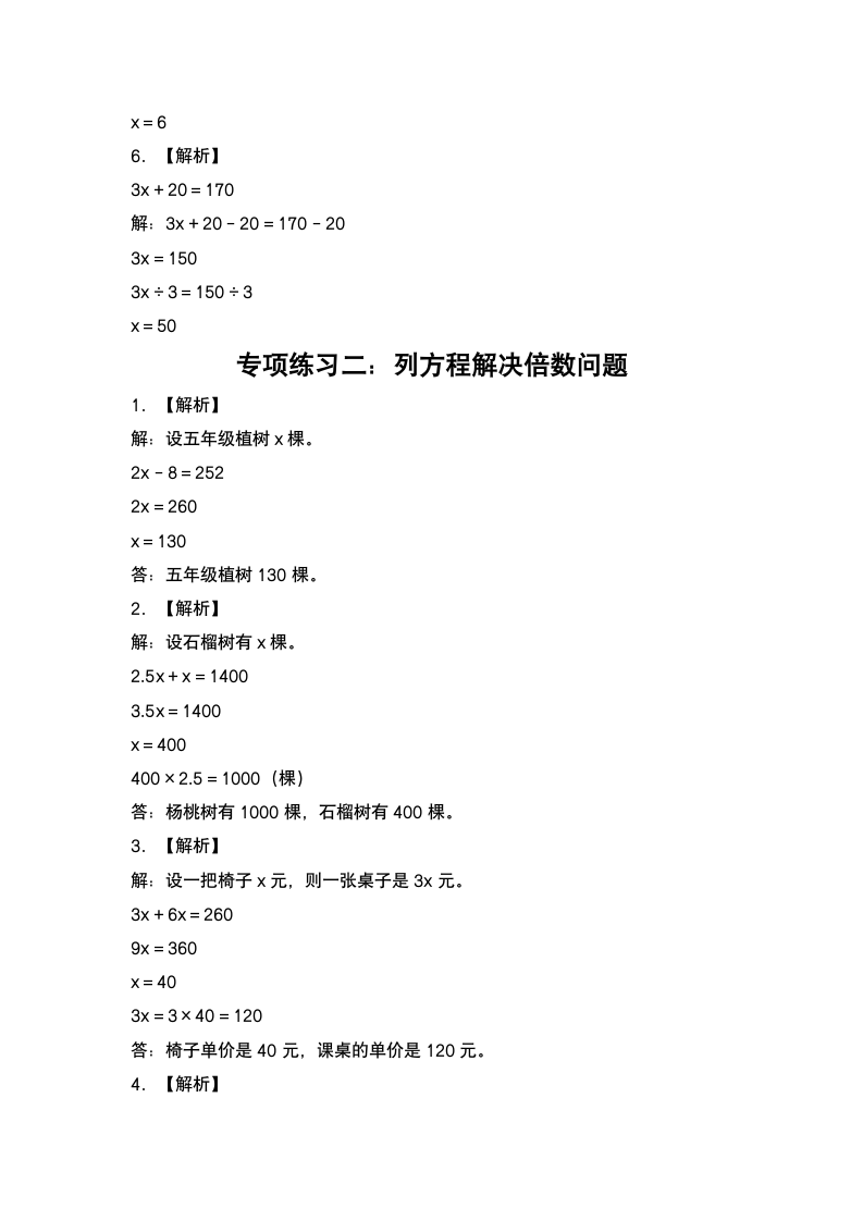 苏教版 五年级数学下册第一单元：列方程解应用题专项练习（含答案）.doc第10页