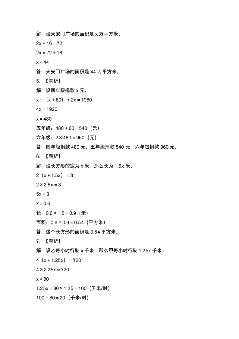 苏教版 五年级数学下册第一单元：列方程解应用题专项练习（含答案）.doc第11页