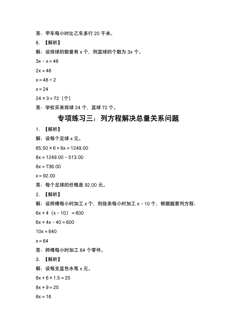 苏教版 五年级数学下册第一单元：列方程解应用题专项练习（含答案）.doc第12页