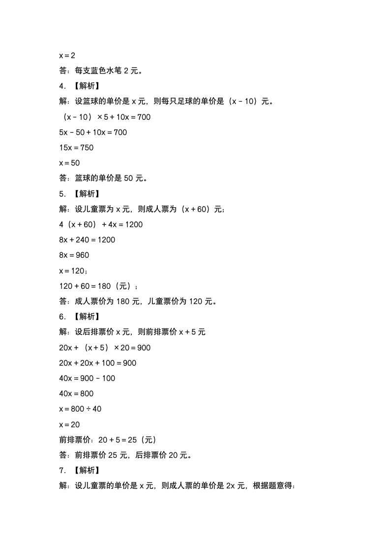 苏教版 五年级数学下册第一单元：列方程解应用题专项练习（含答案）.doc第13页