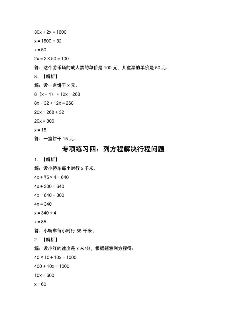 苏教版 五年级数学下册第一单元：列方程解应用题专项练习（含答案）.doc第14页