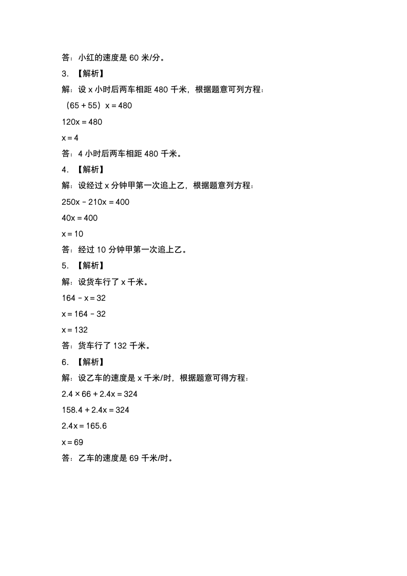 苏教版 五年级数学下册第一单元：列方程解应用题专项练习（含答案）.doc第15页