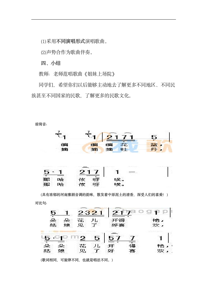 人音版五年级音乐下册（简谱）第6课《编花篮》教学设计.doc第3页