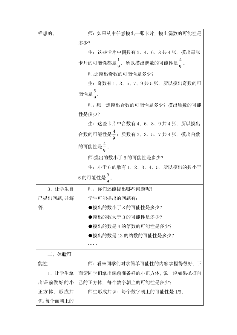 六年级下册数学教案 可能性 冀教版.doc第2页