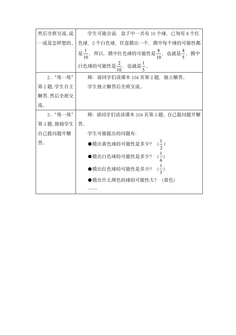 六年级下册数学教案 可能性 冀教版.doc第5页