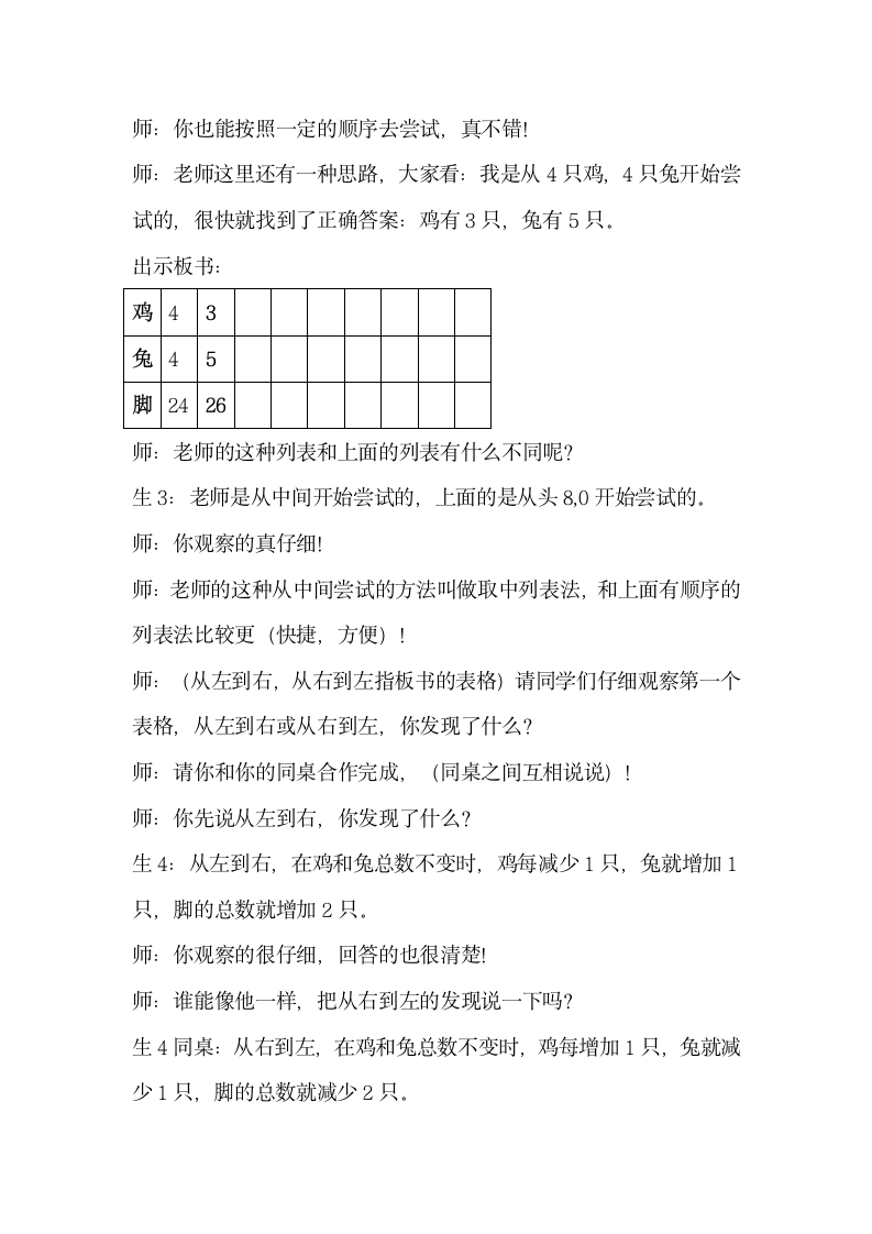 苏教版小学数学六年级上册 鸡兔同笼 教案.doc第6页