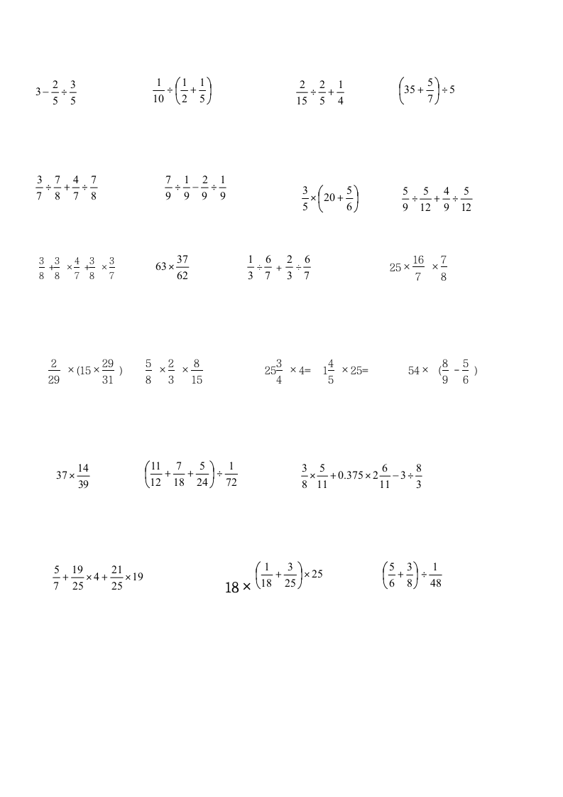 六年级分数乘法的简便运算练习1.doc第2页