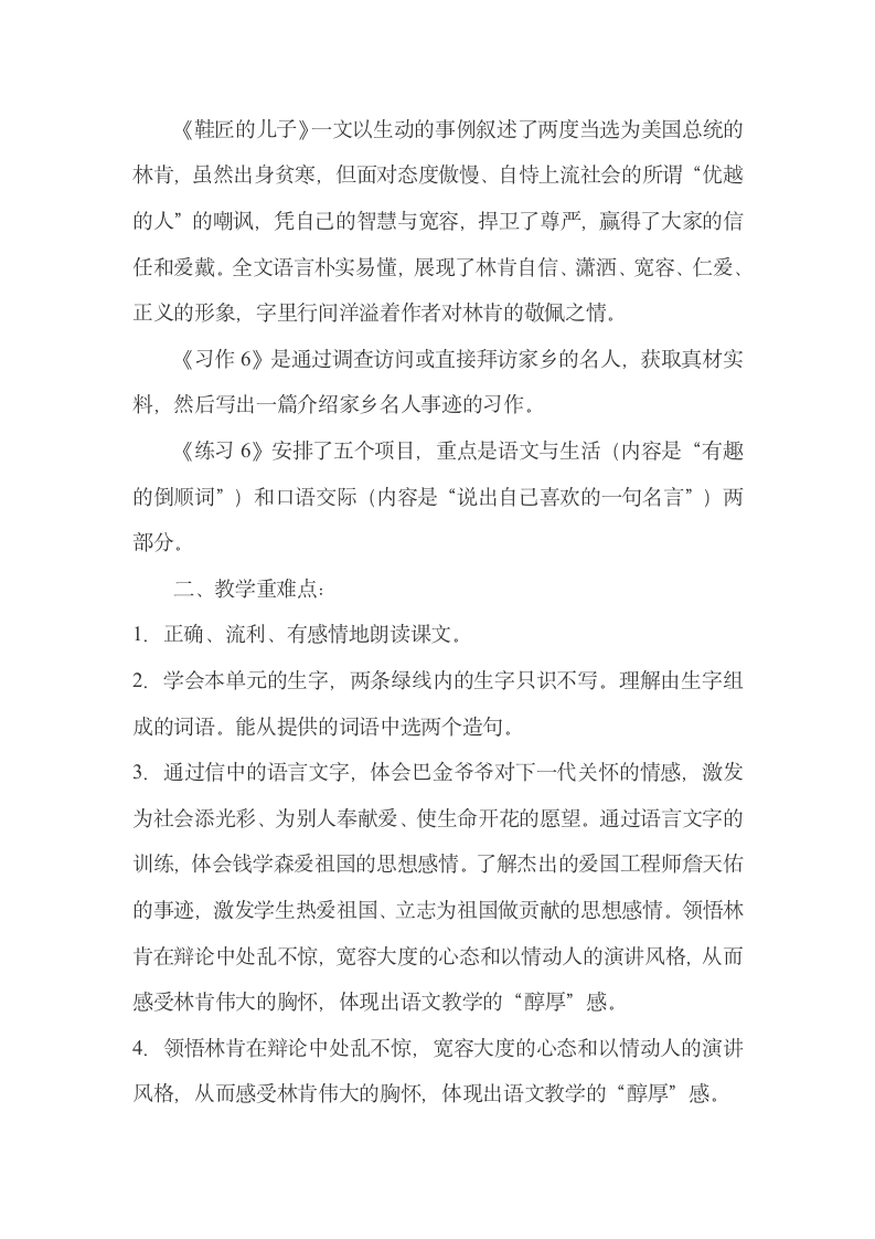 苏教版六年级语文上册第六单元复习教案.doc第2页