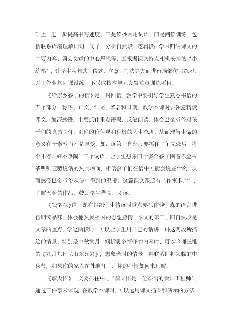 苏教版六年级语文上册第六单元复习教案.doc第4页