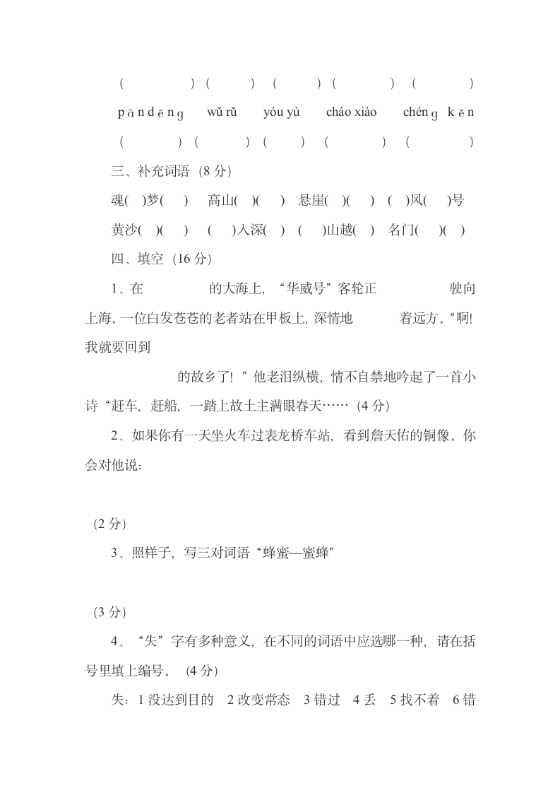 苏教版六年级语文上册第六单元复习教案.doc第6页