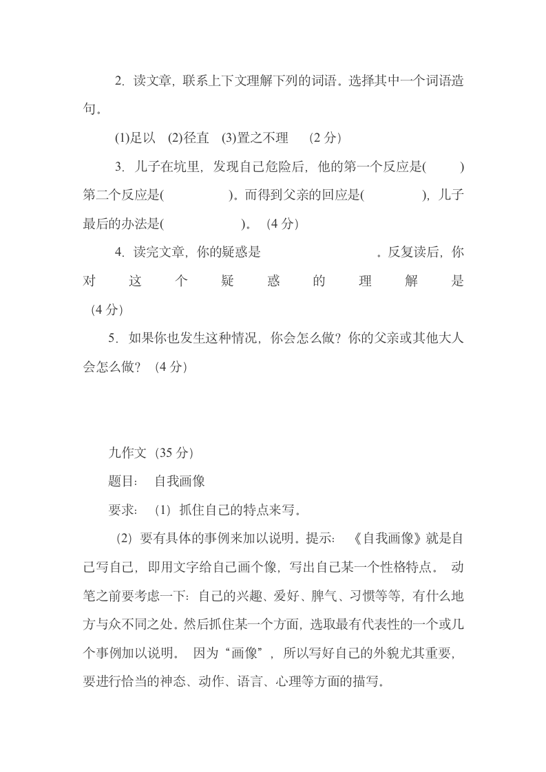 苏教版六年级语文上册第六单元复习教案.doc第9页