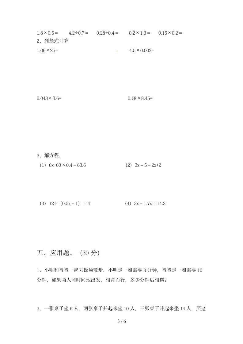 六年级下册数学 期末试题 苏教版 含答案.doc第3页