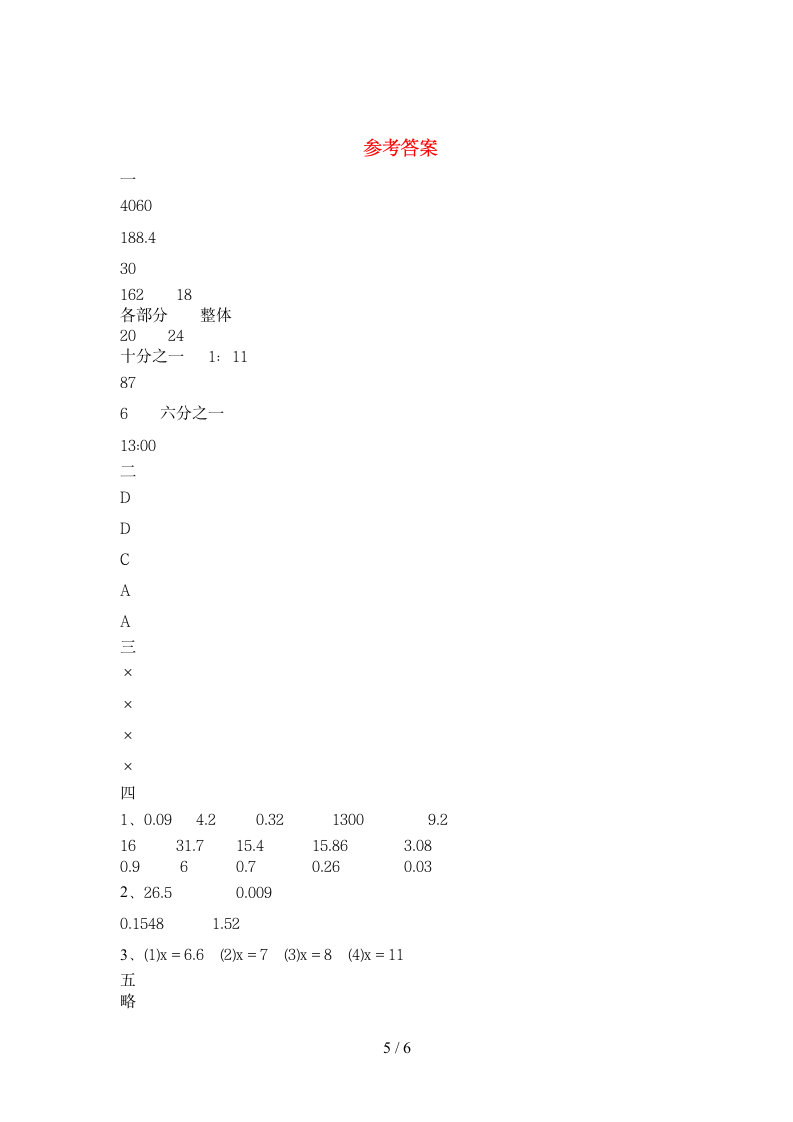 六年级下册数学 期末试题 苏教版 含答案.doc第5页