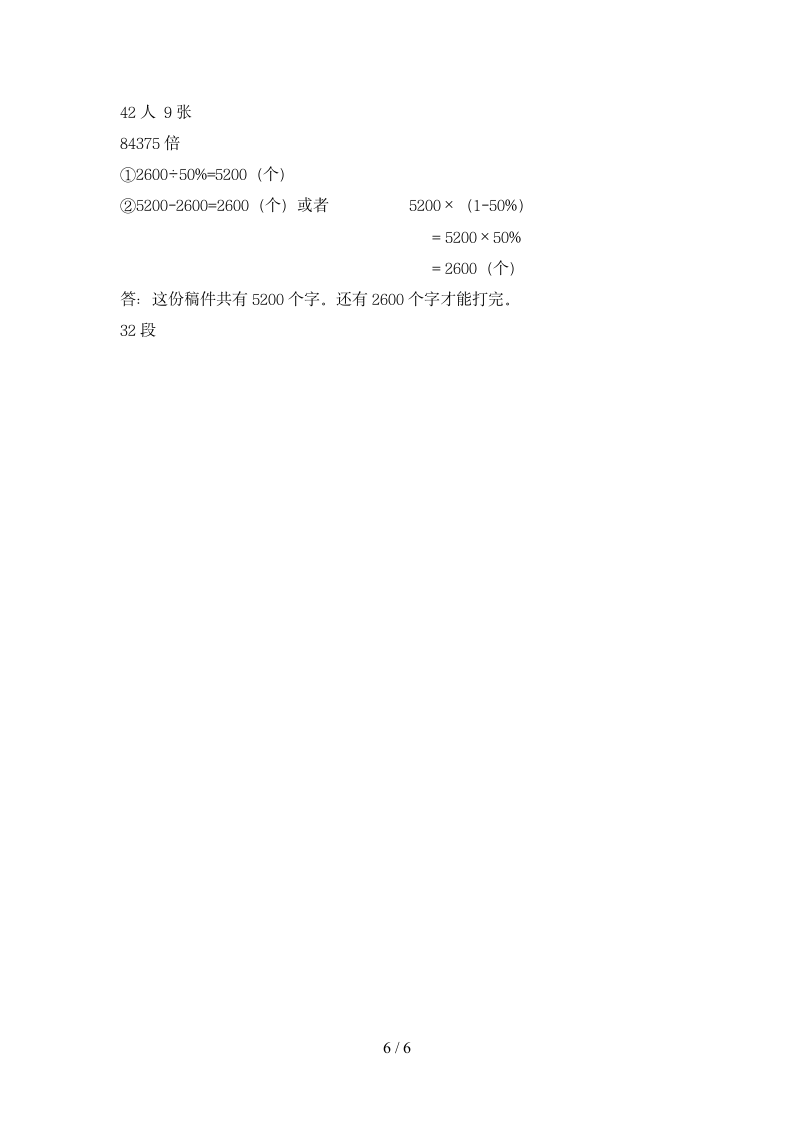 六年级下册数学 期末试题 苏教版 含答案.doc第6页