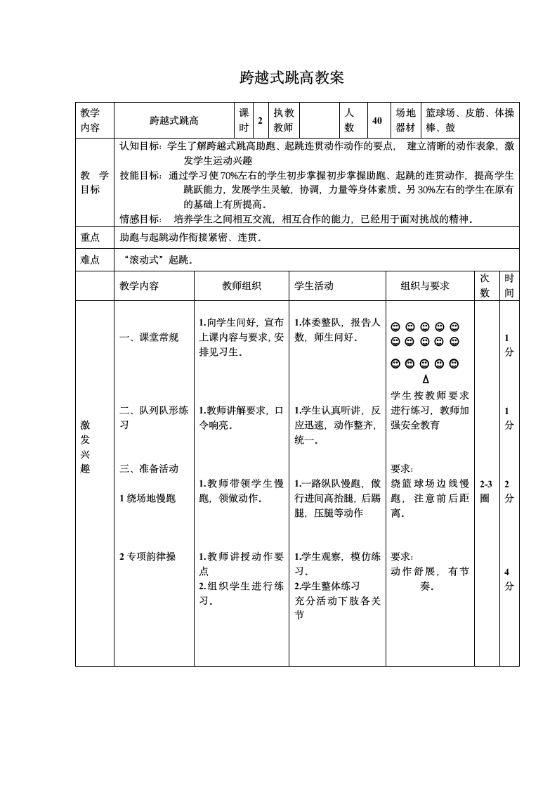 六年级体育 跨越式跳高   教案 全国通用.doc第2页