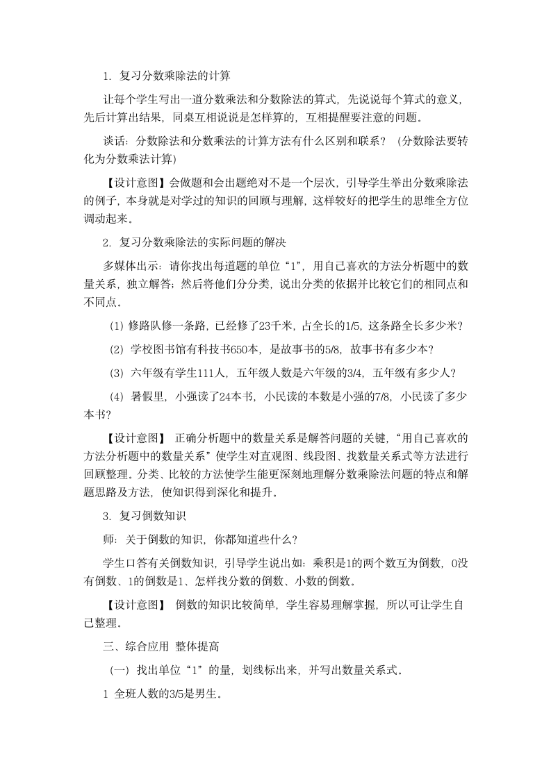 青岛版六年级数学上册复习教案1.doc第2页