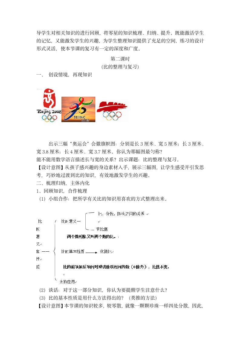 青岛版六年级数学上册复习教案1.doc第4页