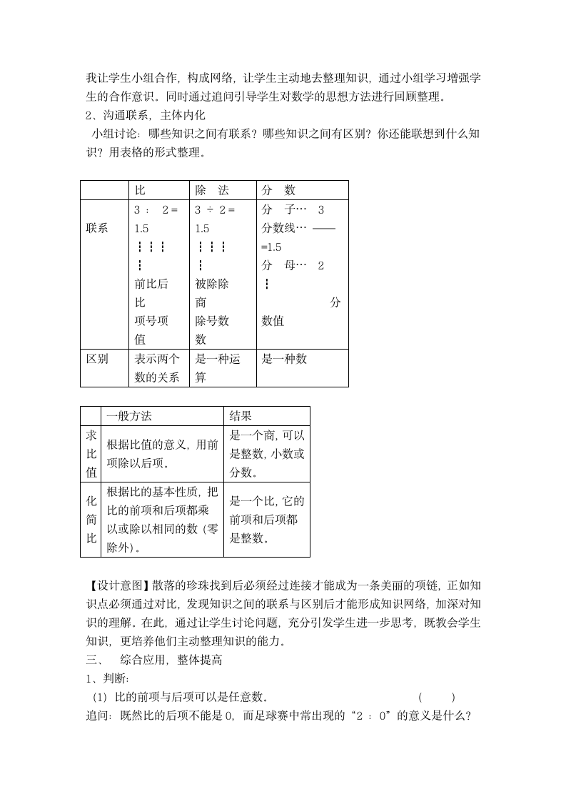 青岛版六年级数学上册复习教案1.doc第5页