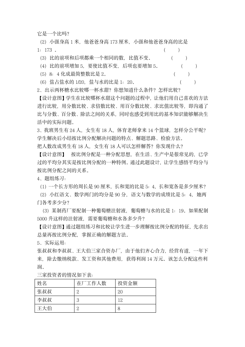 青岛版六年级数学上册复习教案1.doc第6页