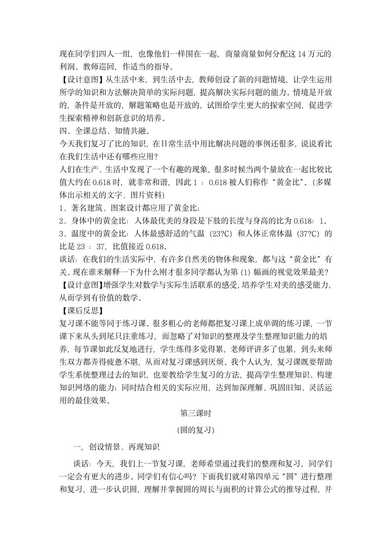 青岛版六年级数学上册复习教案1.doc第7页