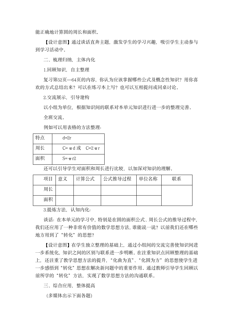 青岛版六年级数学上册复习教案1.doc第8页