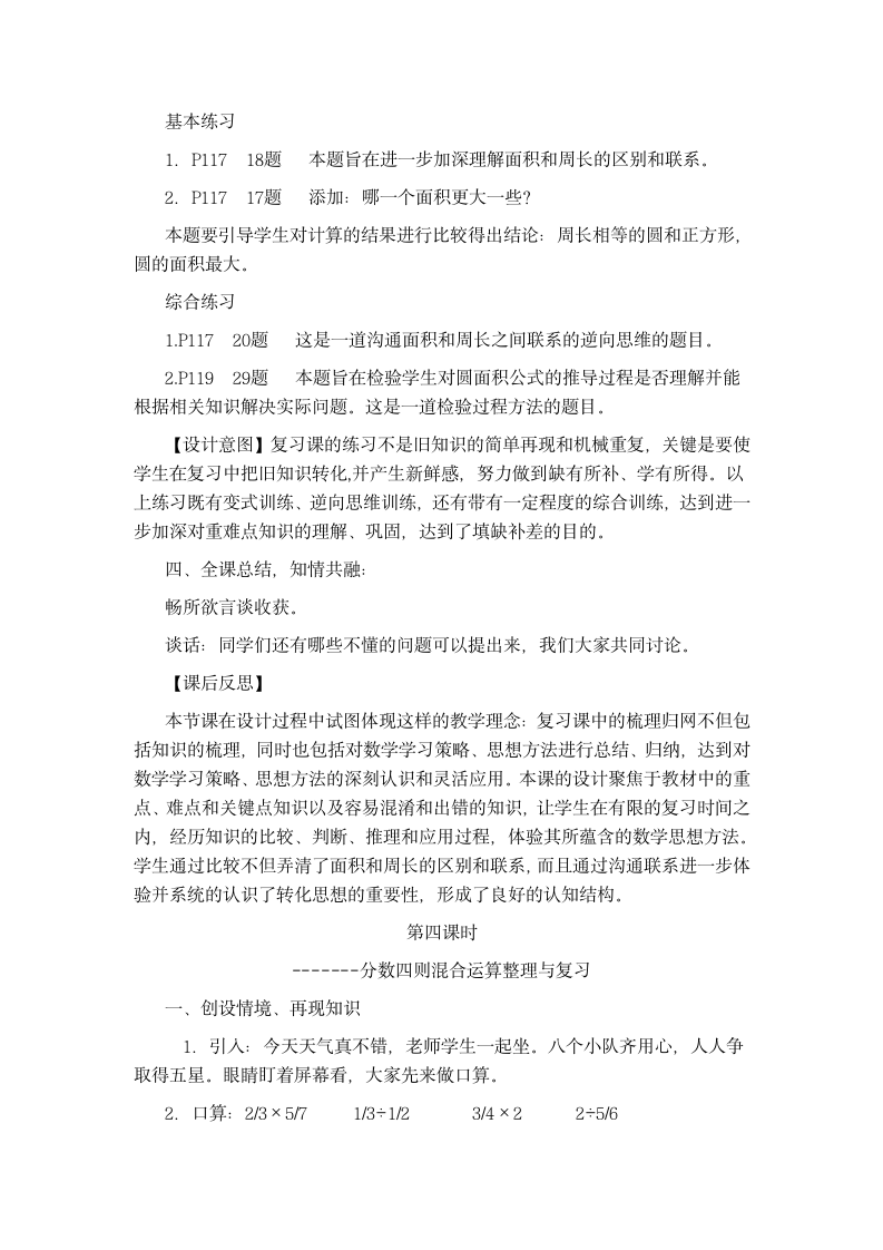 青岛版六年级数学上册复习教案1.doc第9页