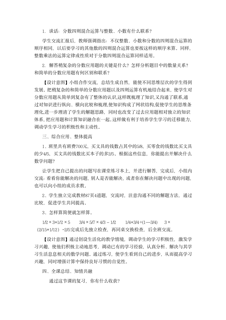 青岛版六年级数学上册复习教案1.doc第11页