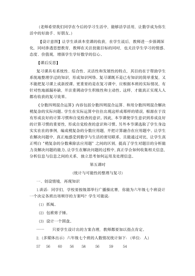 青岛版六年级数学上册复习教案1.doc第12页