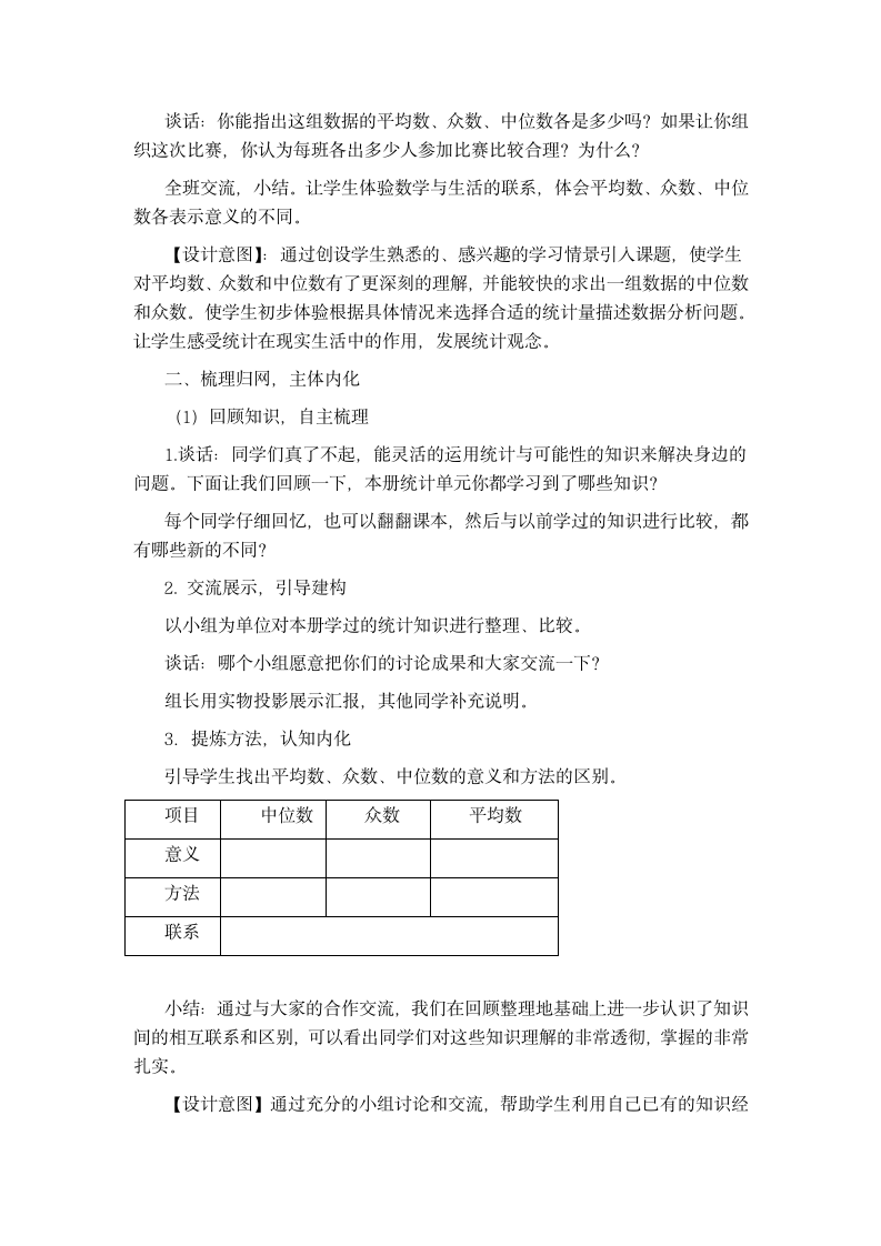 青岛版六年级数学上册复习教案1.doc第13页