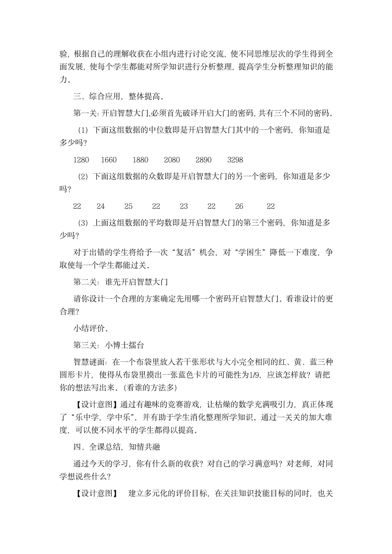 青岛版六年级数学上册复习教案1.doc第14页