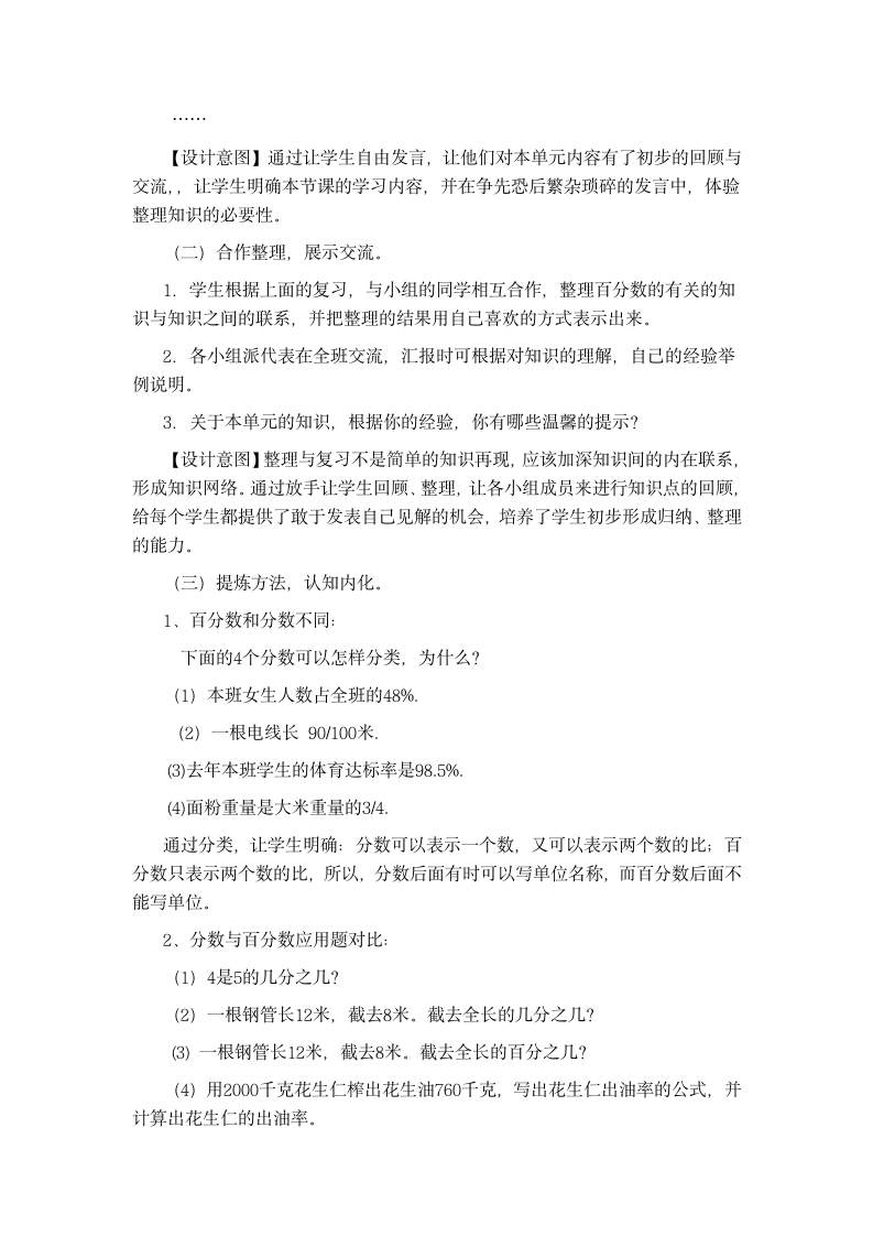 青岛版六年级数学上册复习教案1.doc第16页