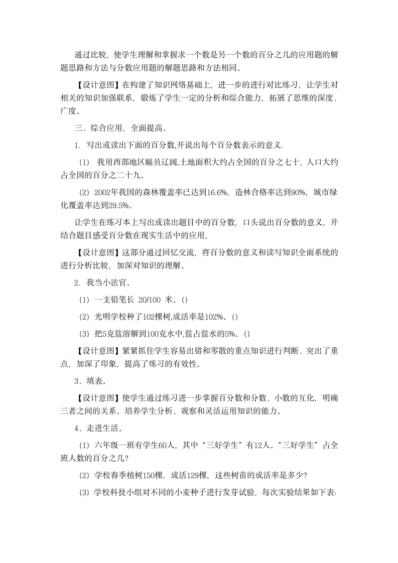 青岛版六年级数学上册复习教案1.doc第17页