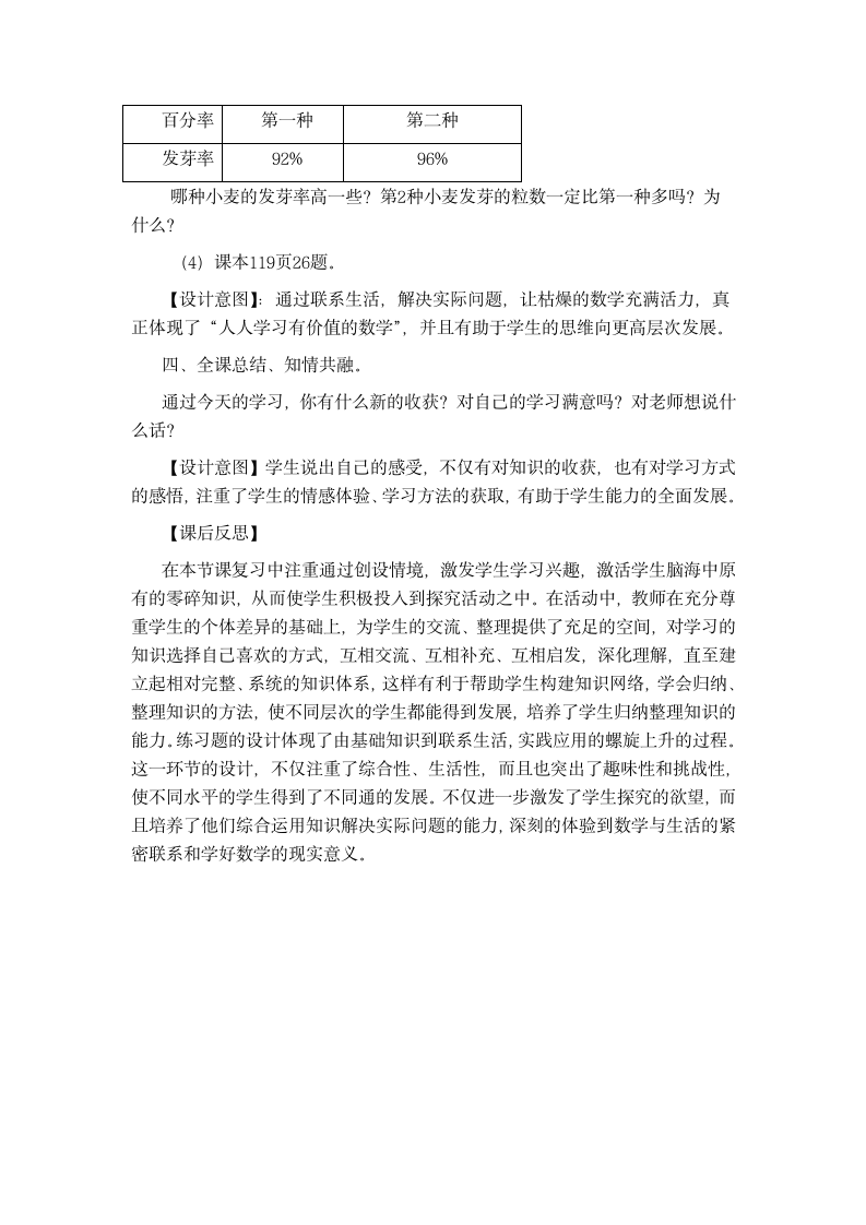 青岛版六年级数学上册复习教案1.doc第18页