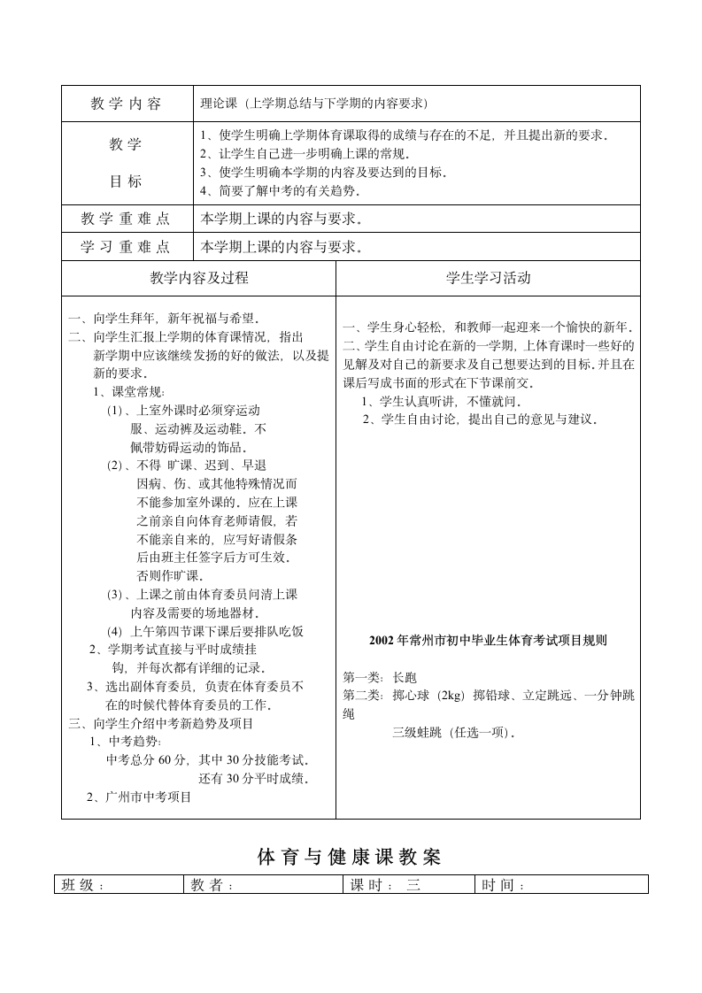 六年级下册体育教案　理论课　全国通用.doc第1页