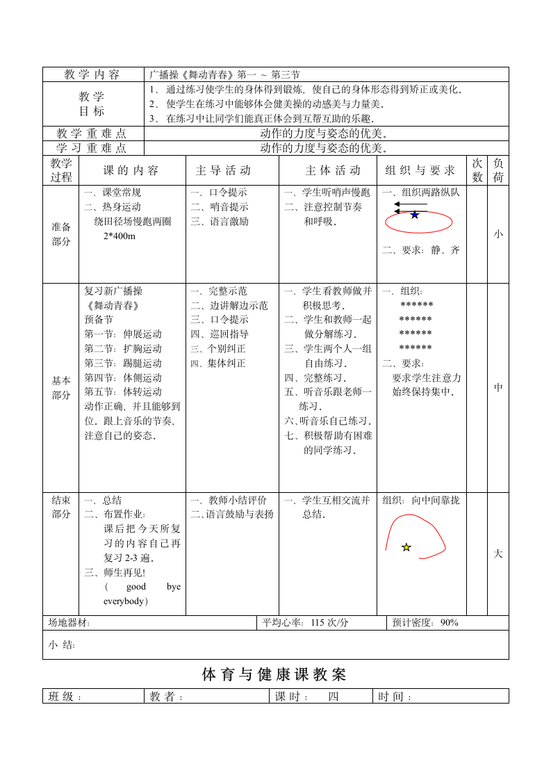 六年级下册体育教案　理论课　全国通用.doc第2页