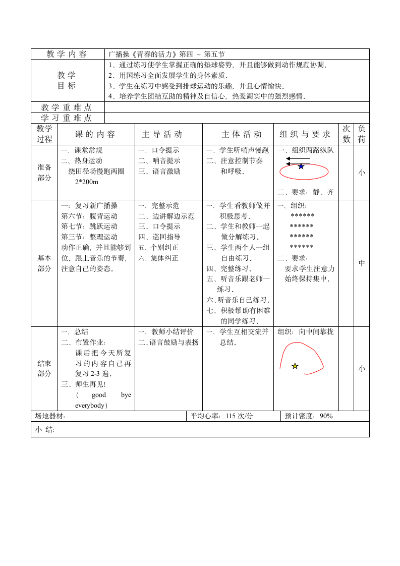 六年级下册体育教案　理论课　全国通用.doc第3页