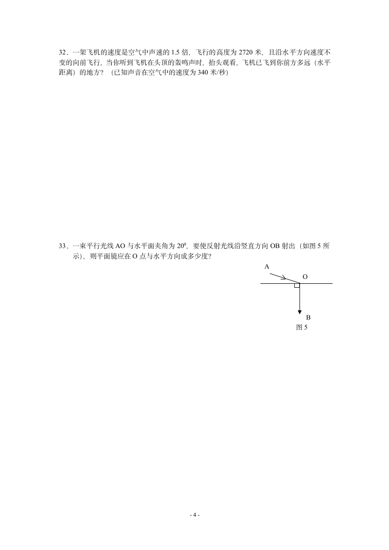 安徽明光三中初二年级第一次月考物理试卷.doc第4页