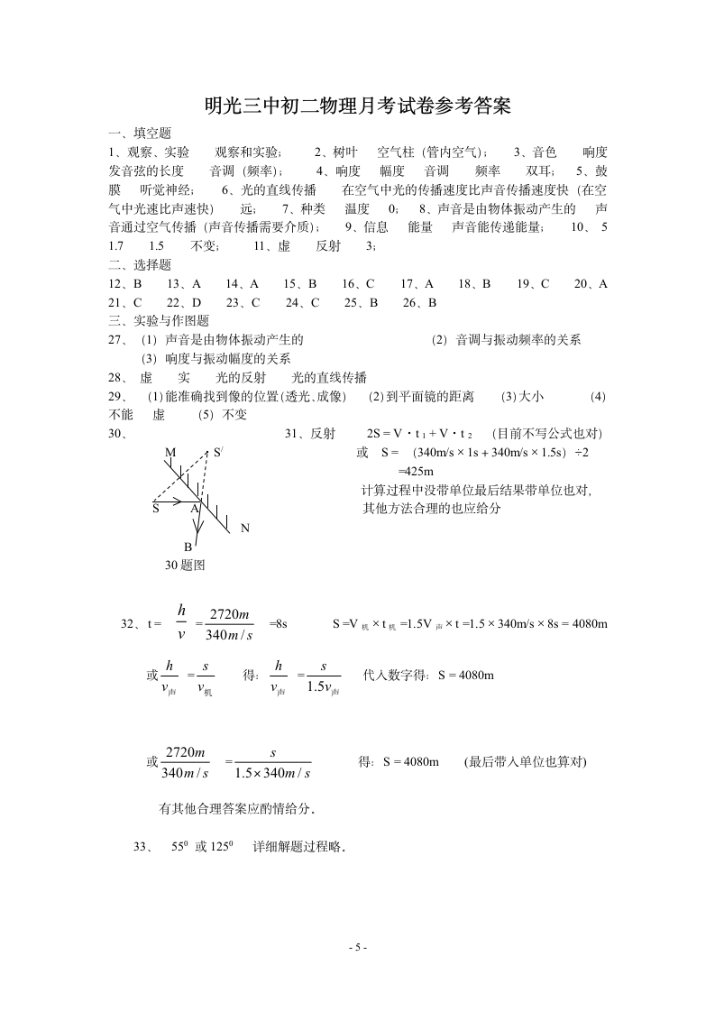 安徽明光三中初二年级第一次月考物理试卷.doc第5页