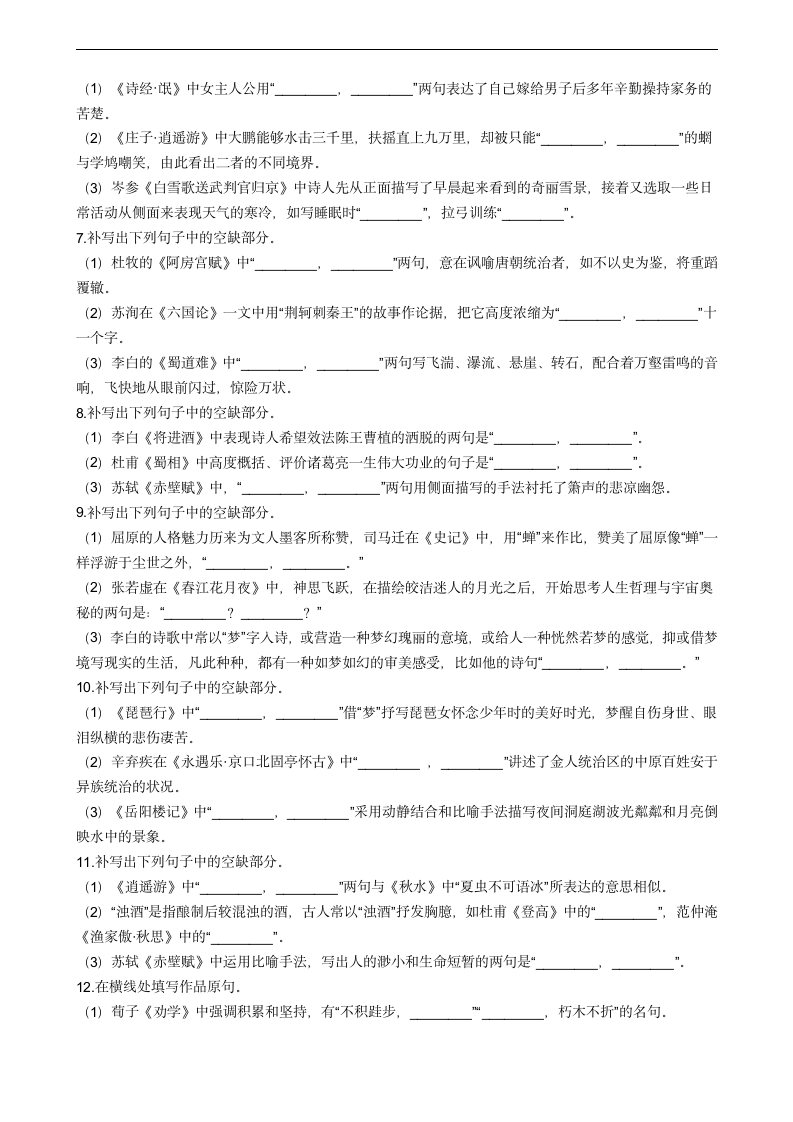 2021届高考语文二轮默写专项试卷 含解析.doc第2页