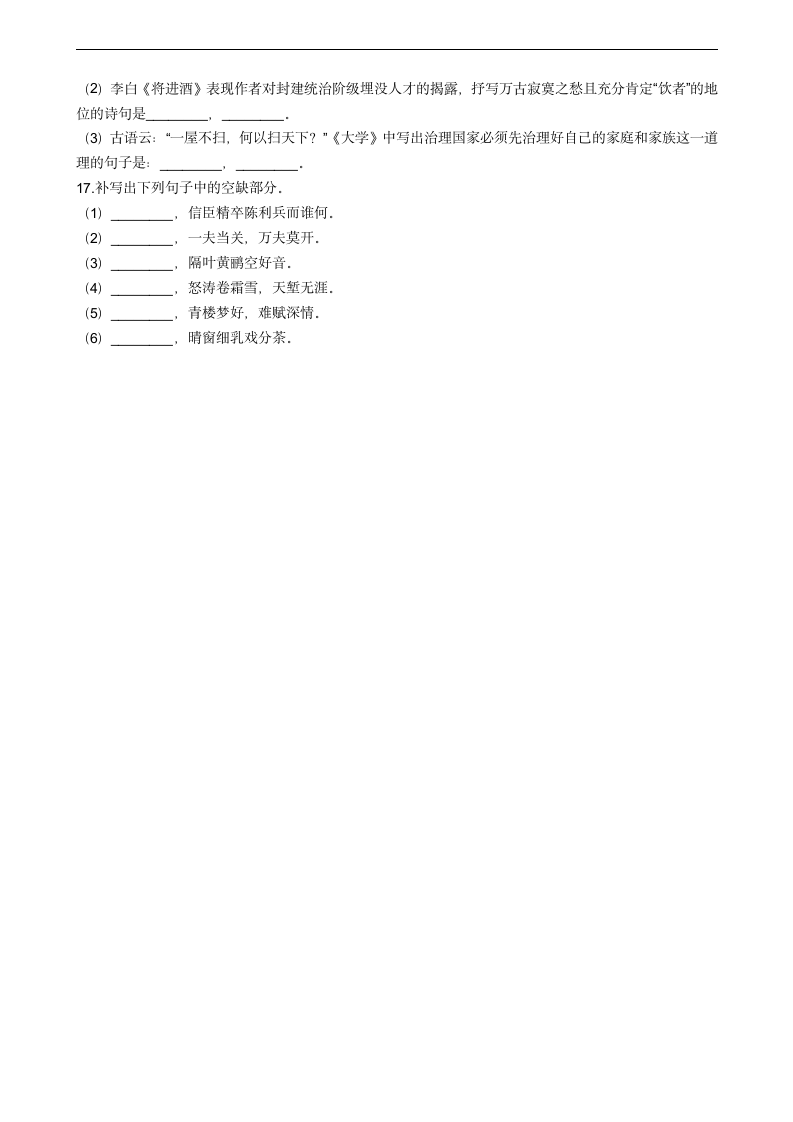 2021届高考语文二轮默写专项试卷 含解析.doc第4页