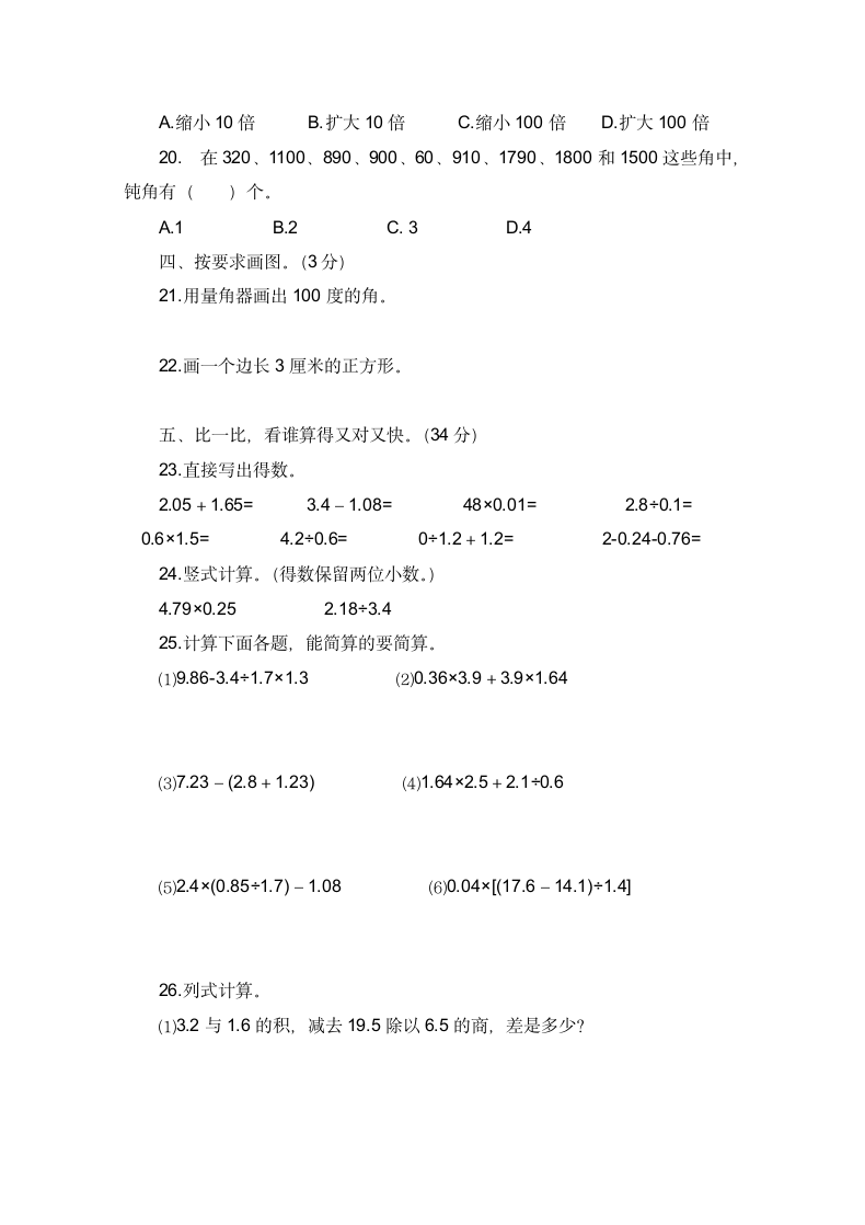 小学数学四年级上册期末考试试卷.docx第2页