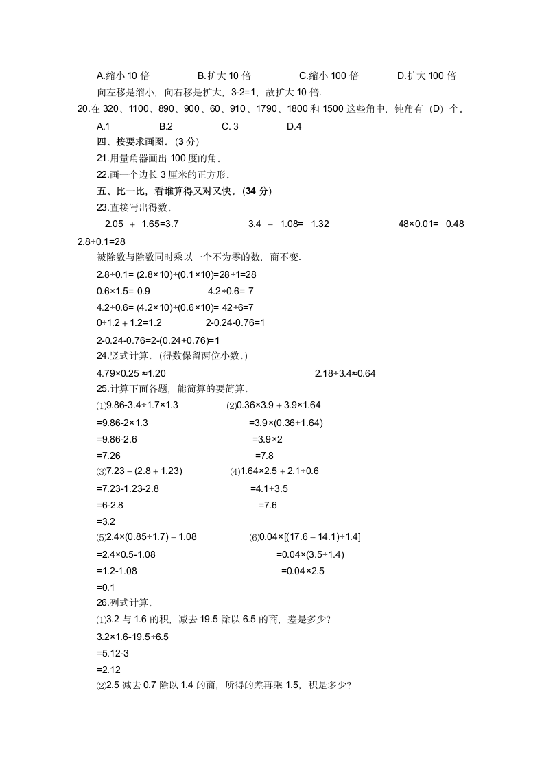 小学数学四年级上册期末考试试卷.docx第5页