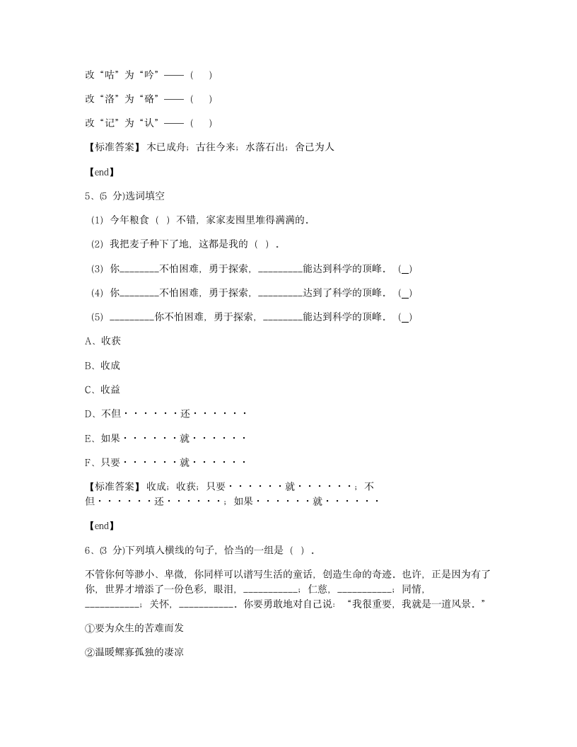 培优模拟试卷 冲刺名校培优模拟试卷（四）.docx第2页