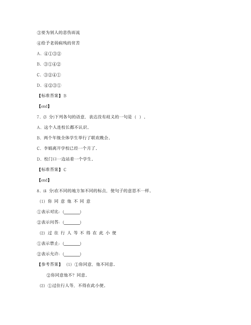 培优模拟试卷 冲刺名校培优模拟试卷（四）.docx第3页