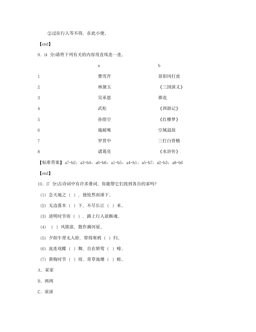 培优模拟试卷 冲刺名校培优模拟试卷（四）.docx第4页