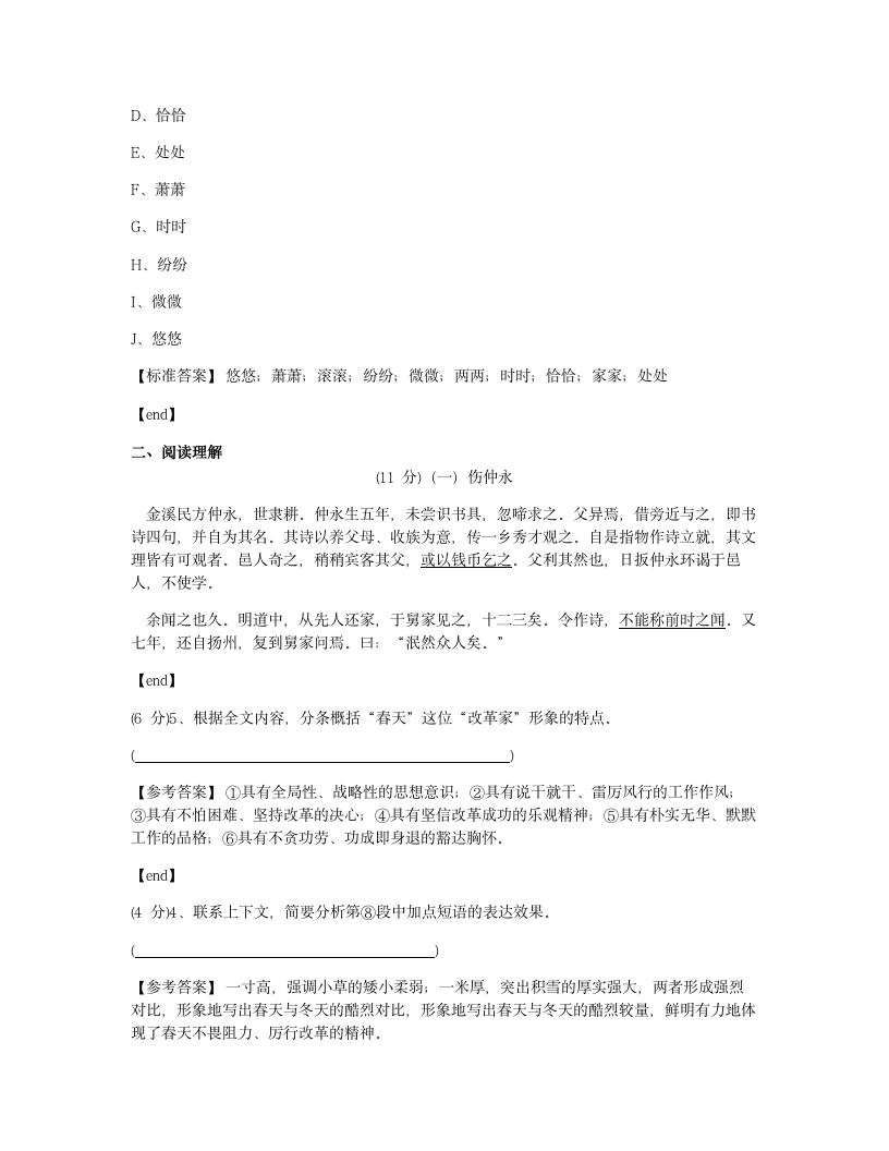 培优模拟试卷 冲刺名校培优模拟试卷（四）.docx第5页