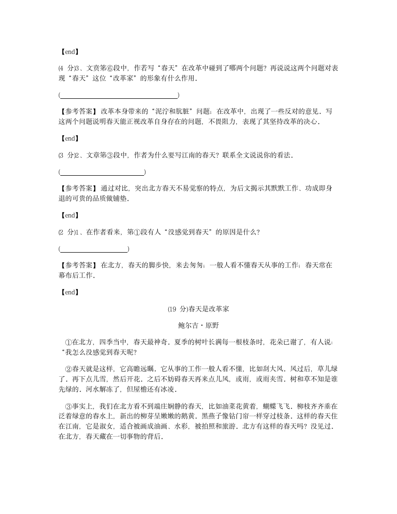 培优模拟试卷 冲刺名校培优模拟试卷（四）.docx第6页