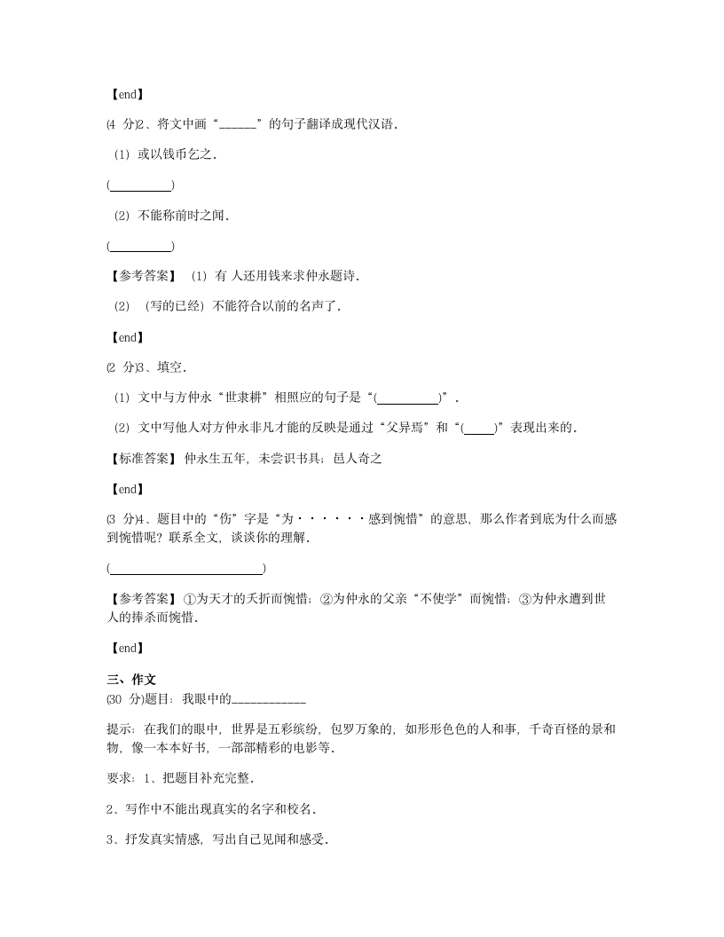 培优模拟试卷 冲刺名校培优模拟试卷（四）.docx第8页