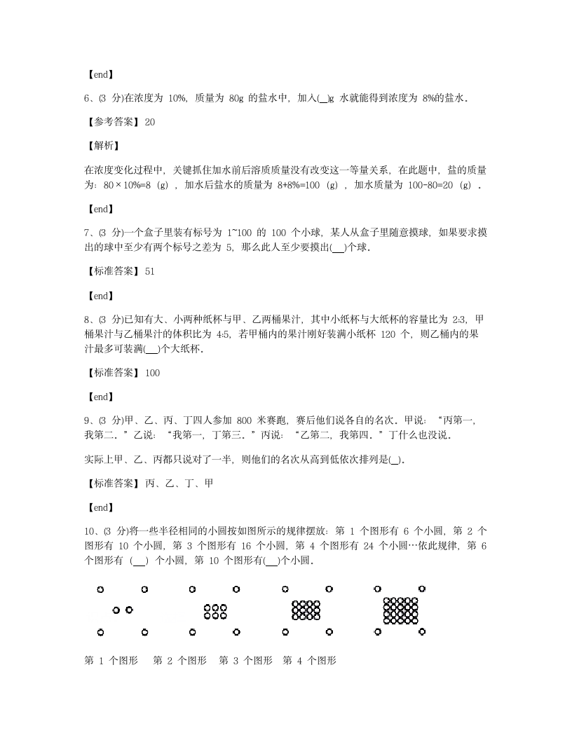 培优模拟试卷 冲刺名校培优模拟试卷（四）.docx第2页