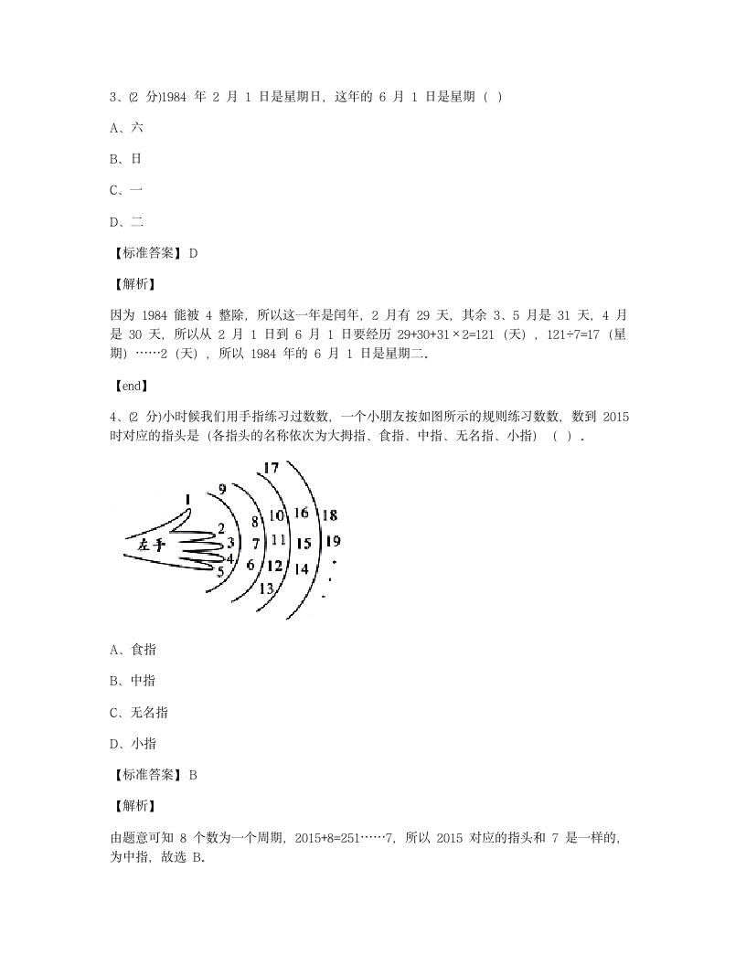 培优模拟试卷 冲刺名校培优模拟试卷（四）.docx第4页